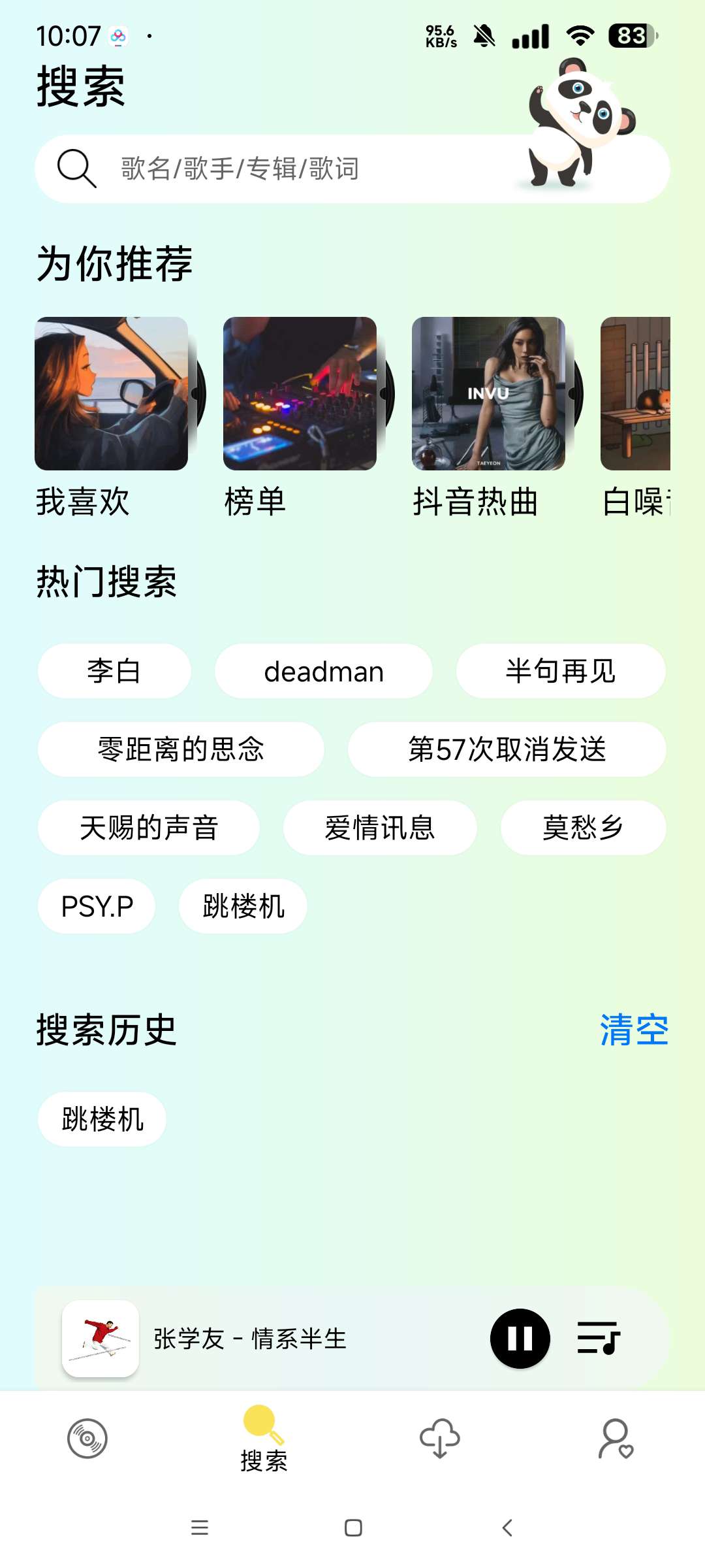 熊猫音乐 完美版畅听全网音乐 支持无损音乐下载第7张插图