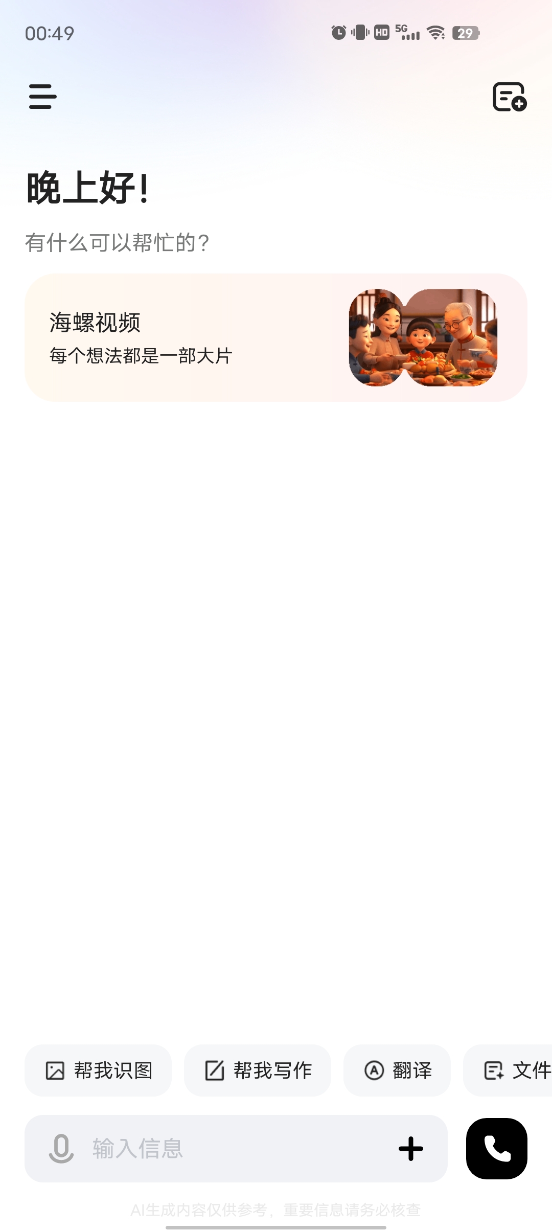 MiniMax原海螺AI国内AI神器完全免费无广第6张插图 MiniMax原海螺AI国内AI神器完全免费无广第6张插图