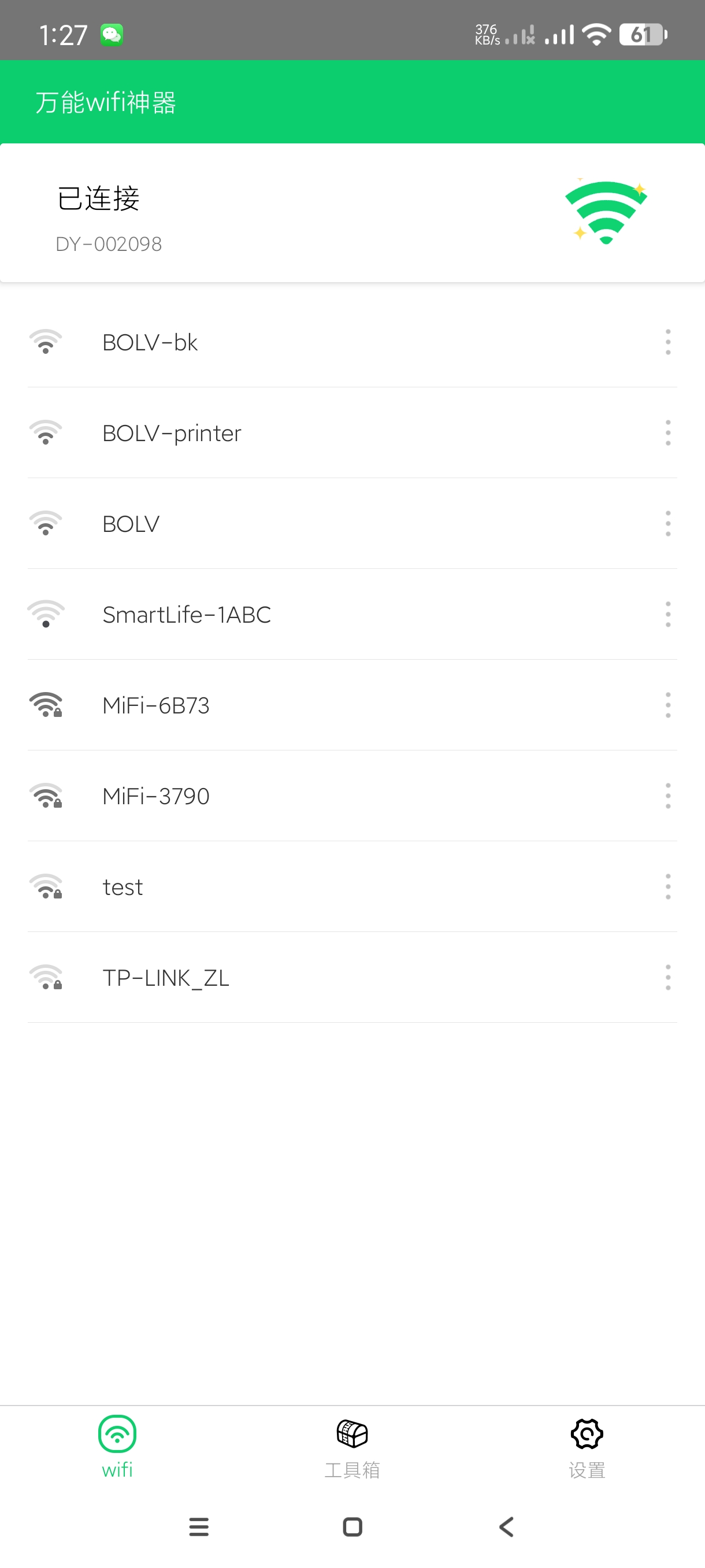 万能wifi神器3.10.8一键链接~检测~加速~第4张插图