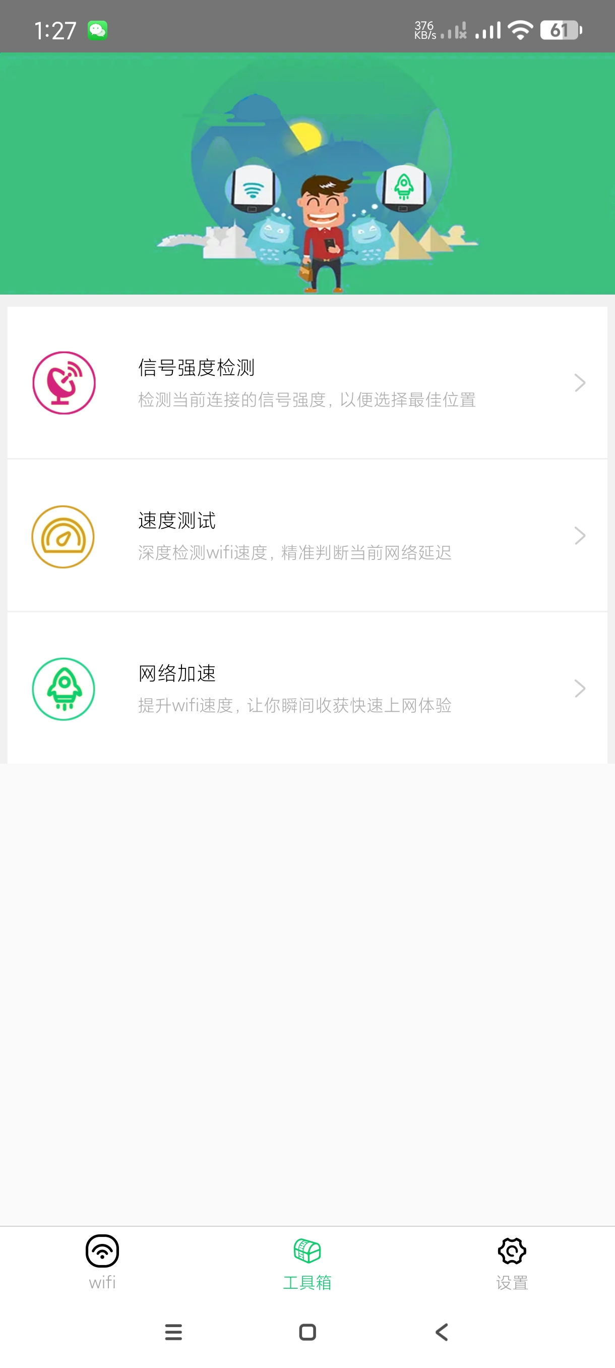 万能wifi神器3.10.8一键链接~检测~加速~第5张插图