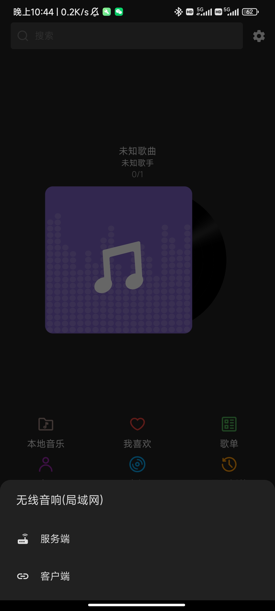 白雪音乐一款优秀的音乐播放器1.3.4第5张插图