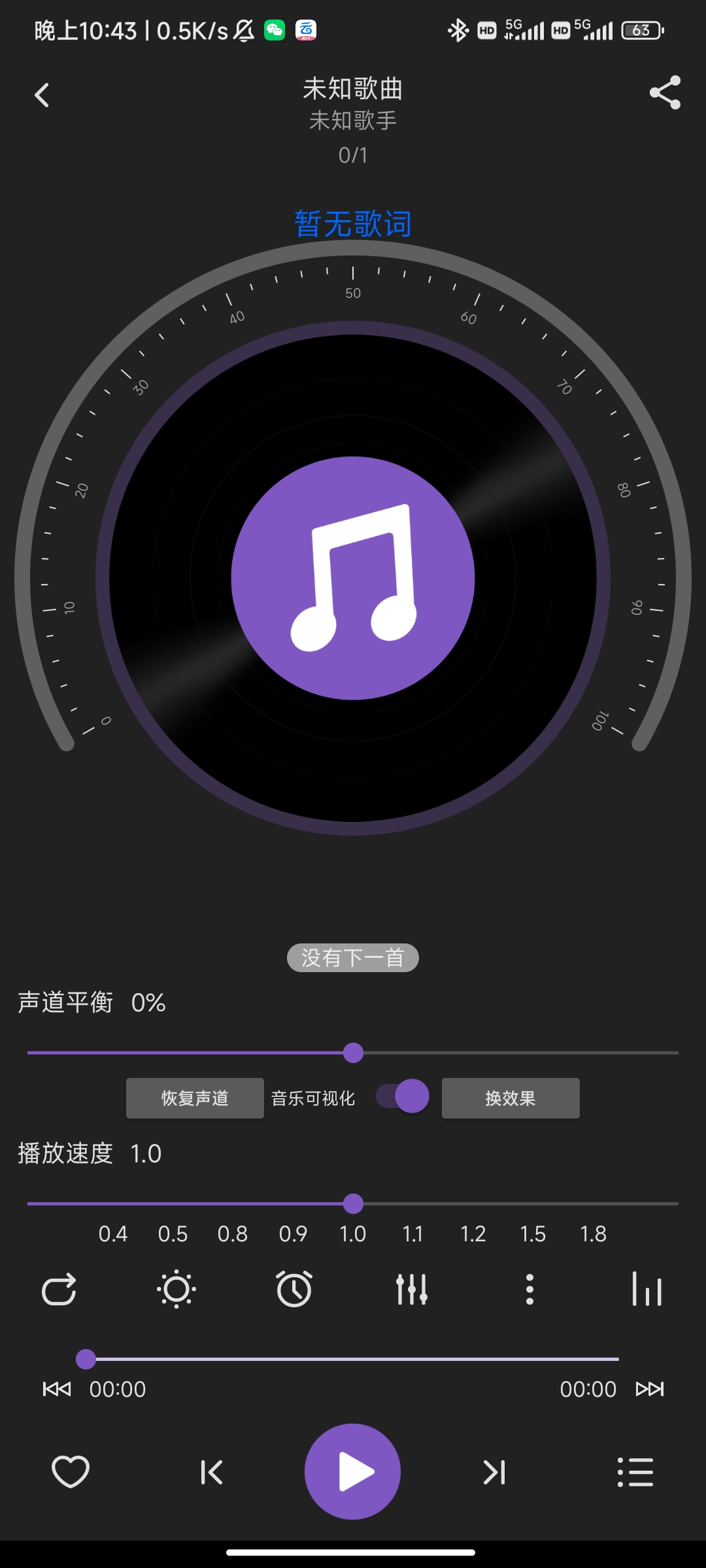 白雪音乐一款优秀的音乐播放器1.3.4第6张插图