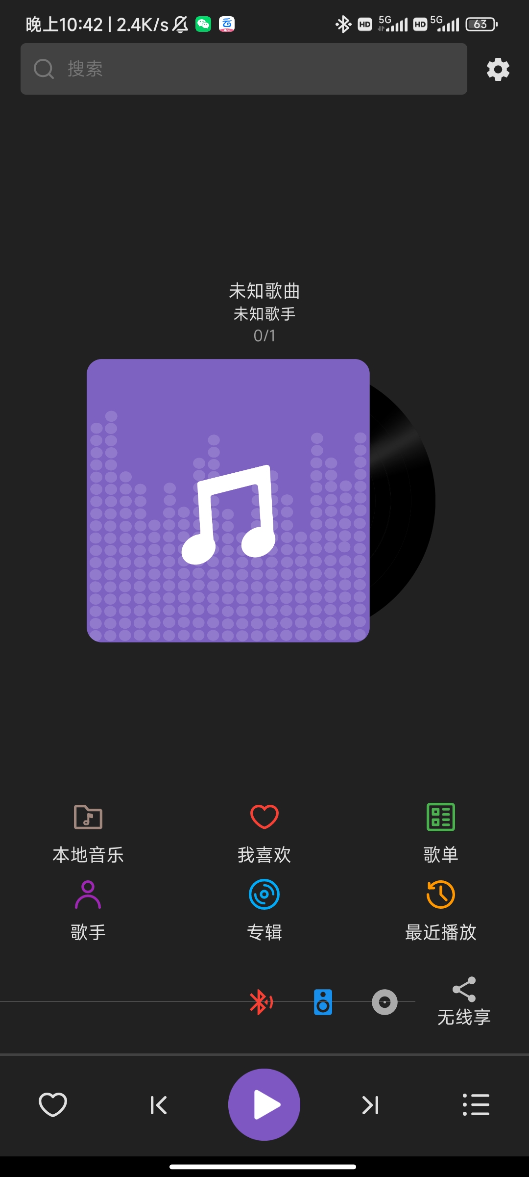 白雪音乐一款优秀的音乐播放器1.3.4第7张插图