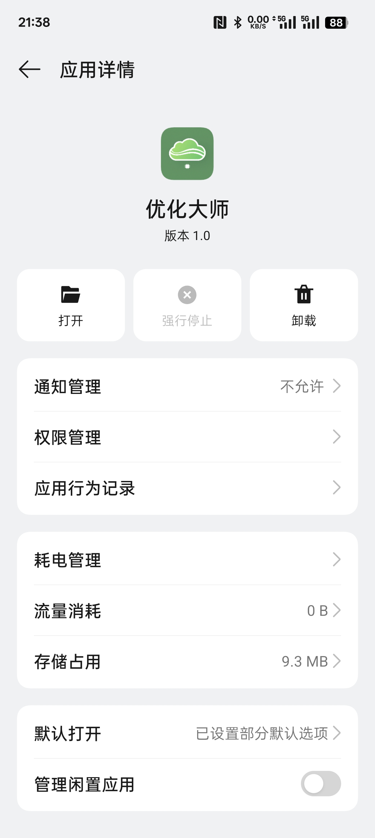 优化大师1.0流量消耗器 跑PCDN第6张插图 优化大师1.0流量消耗器 跑PCDN第6张插图