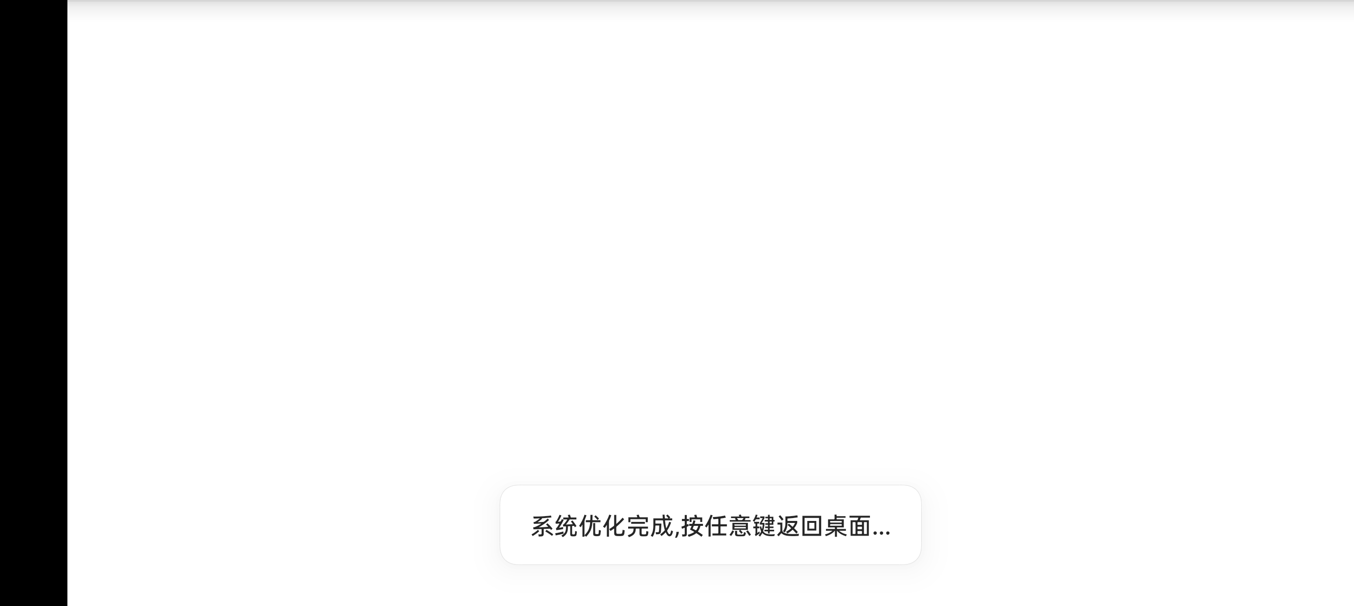 优化大师1.0流量消耗器 跑PCDN第9张插图 优化大师1.0流量消耗器 跑PCDN第9张插图