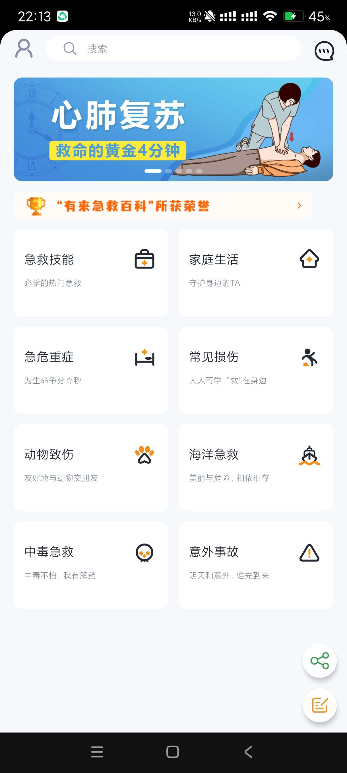 慧中医自学中医必备中药大全有来急救百科急救必备第5张插图