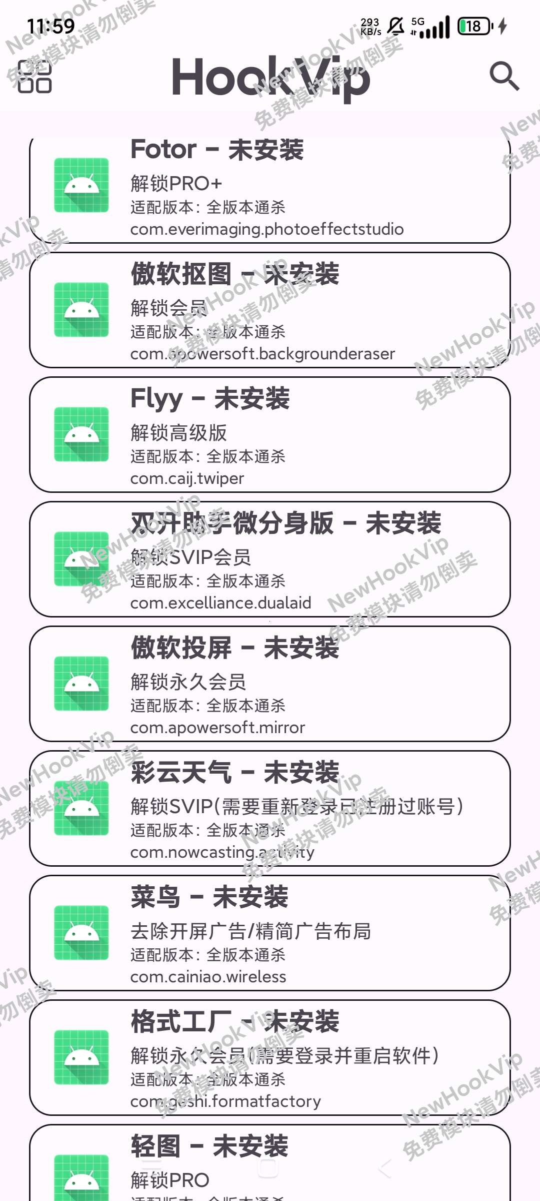 hookvip✨免费解锁会员模块✨支持解锁多个应用✨第5张插图