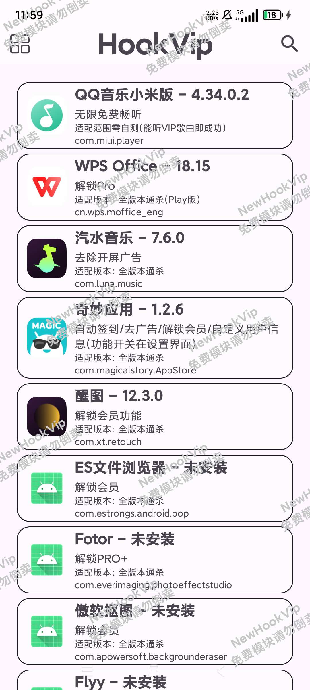 hookvip✨免费解锁会员模块✨支持解锁多个应用✨第4张插图