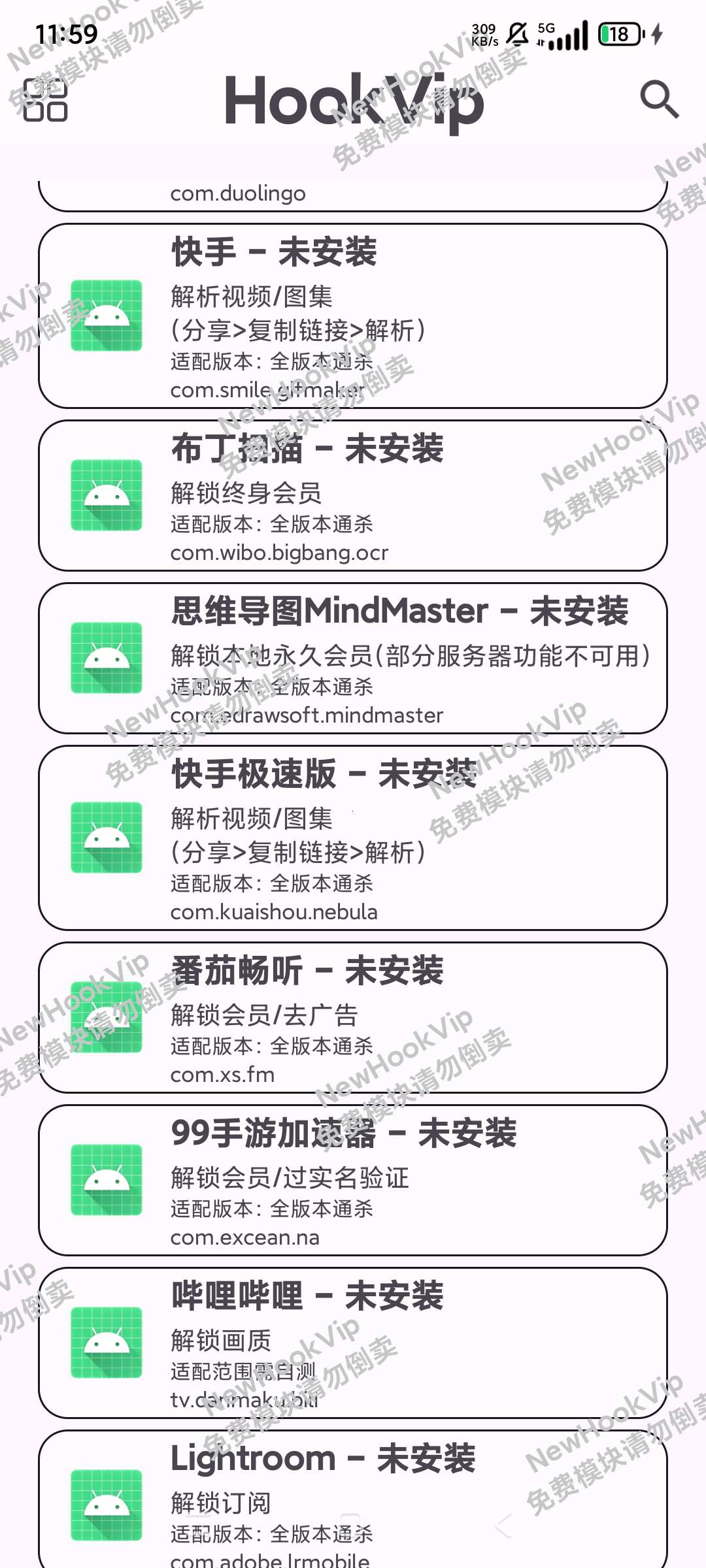 hookvip✨免费解锁会员模块✨支持解锁多个应用✨第6张插图 hookvip✨免费解锁会员模块✨支持解锁多个应用✨第6张插图