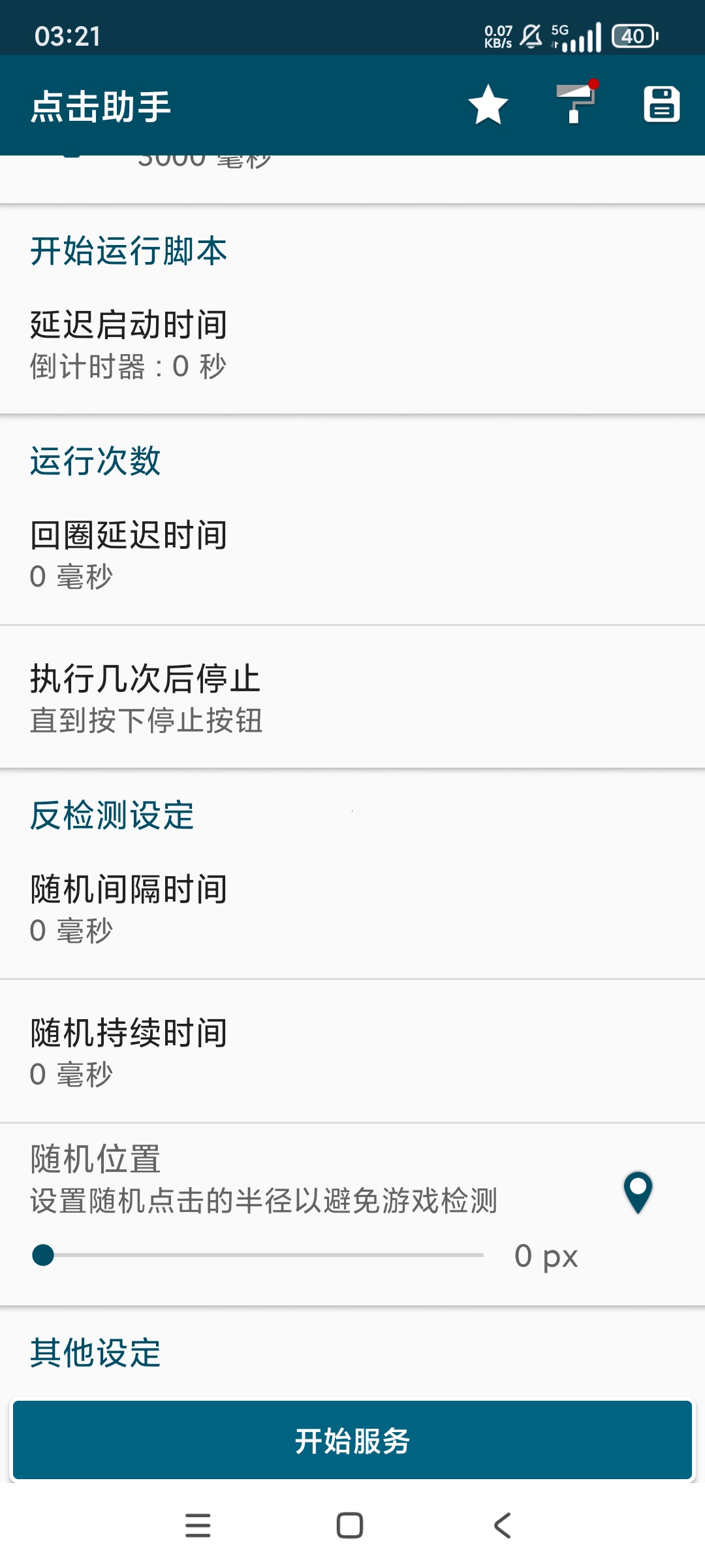 自动点击助手✨自动脚本✨抢票抢福袋✨无需root第7张插图