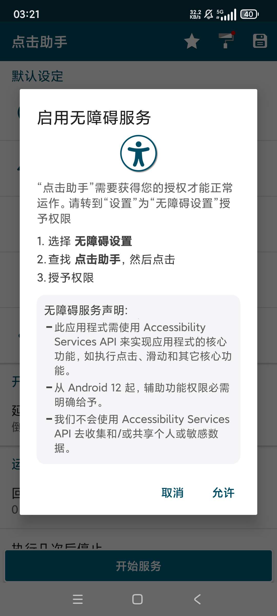 自动点击助手✨自动脚本✨抢票抢福袋✨无需root第6张插图