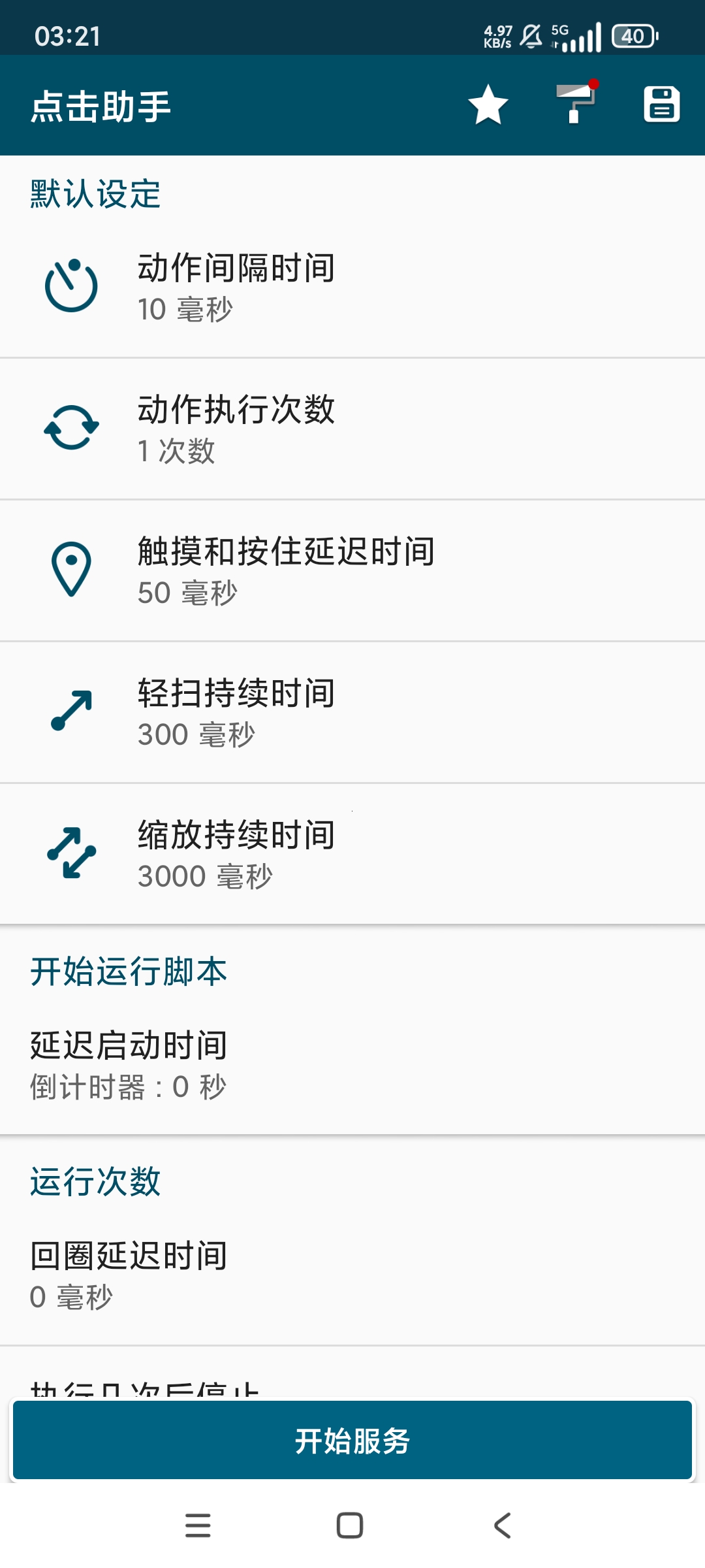 自动点击助手✨自动脚本✨抢票抢福袋✨无需root第8张插图