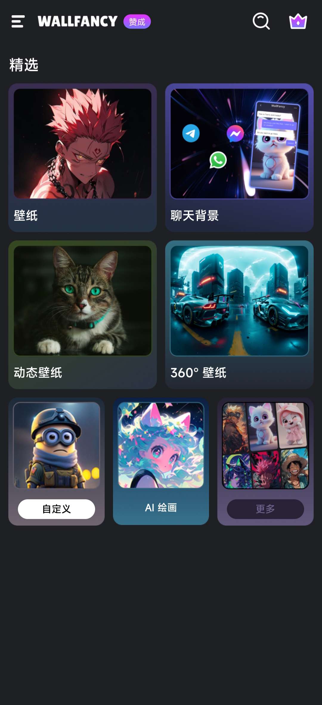 WallFancy最强壁纸软件‼️360壁纸、4k第7张插图
