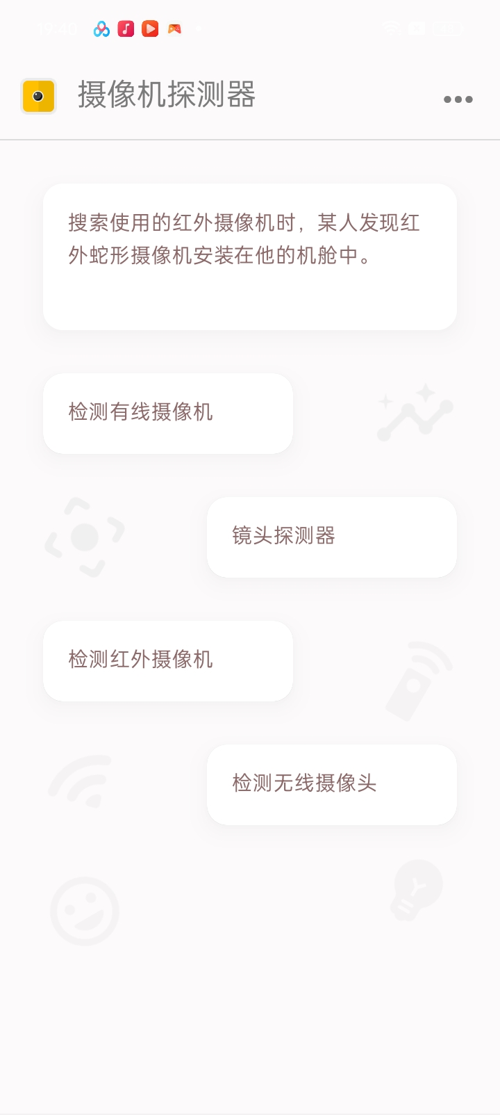 摄像机探测器防偷拍神器撕碎偷窥眼第5张插图