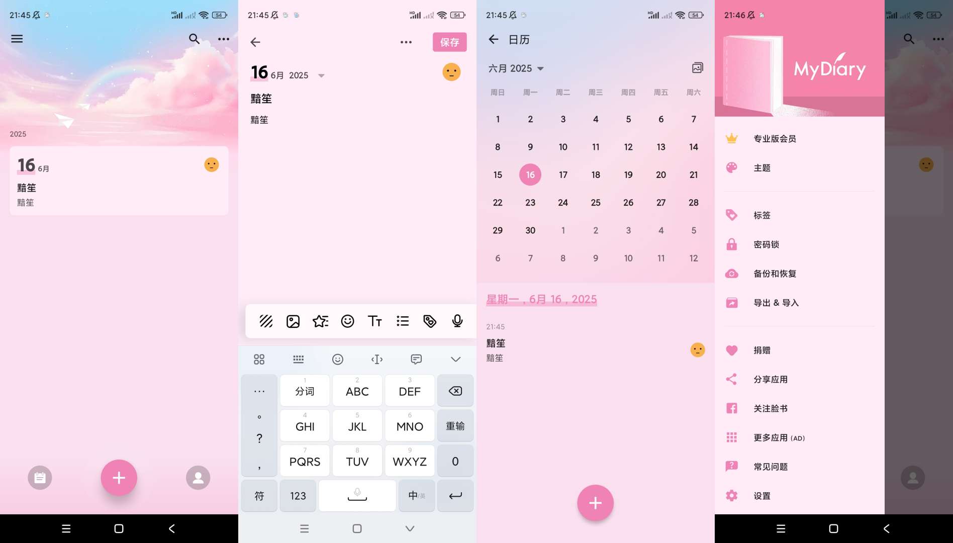 My我的日记v1.03.92.0606专业版第5张插图 My我的日记v1.03.92.0606专业版第5张插图