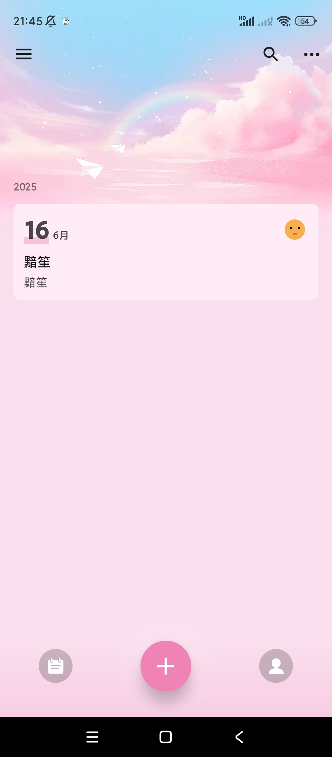 My我的日记v1.03.92.0606专业版第6张插图 My我的日记v1.03.92.0606专业版第6张插图