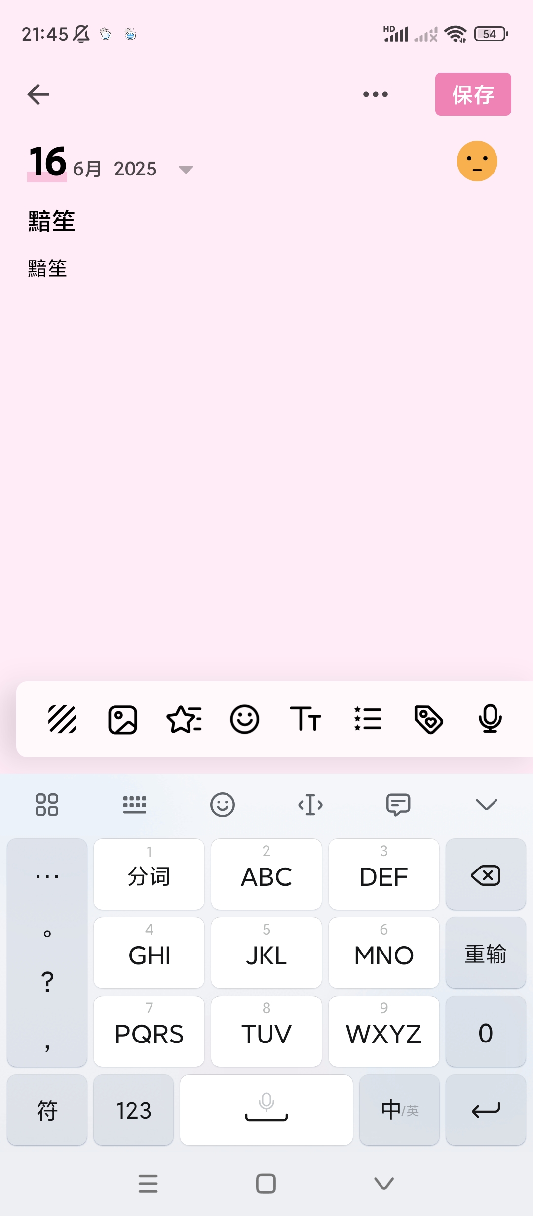My我的日记v1.03.92.0606专业版第7张插图 My我的日记v1.03.92.0606专业版第7张插图