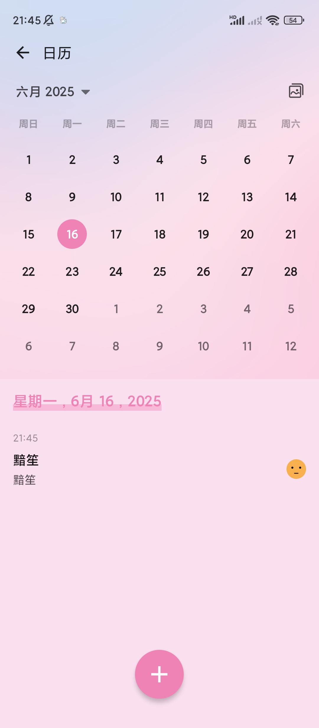 My我的日记v1.03.92.0606专业版第8张插图 My我的日记v1.03.92.0606专业版第8张插图