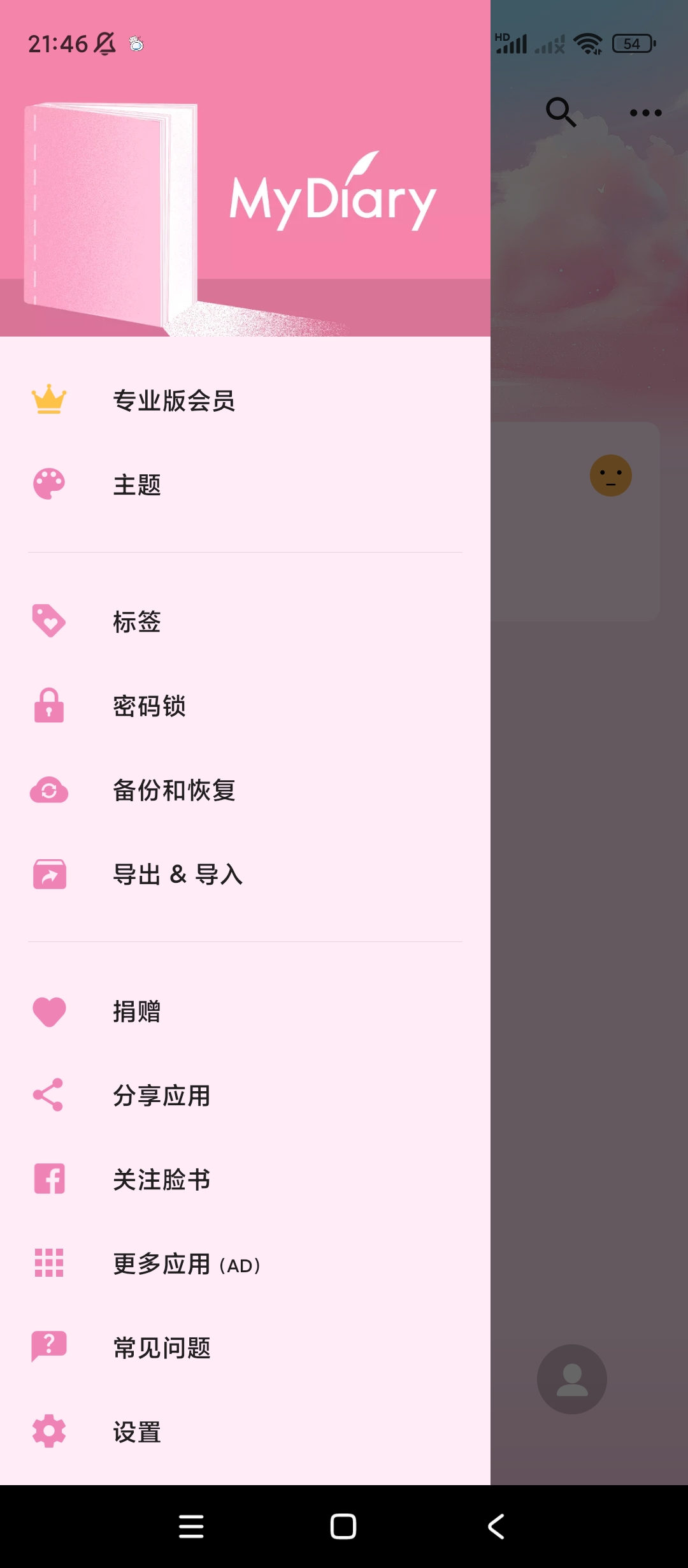 My我的日记v1.03.92.0606专业版第9张插图 My我的日记v1.03.92.0606专业版第9张插图