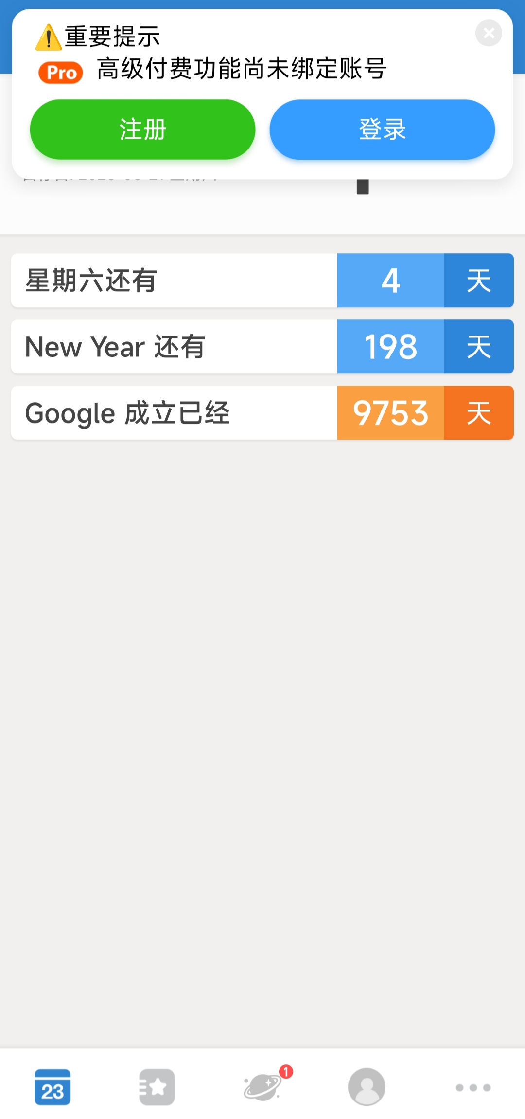 倒数日添加纪念日提醒解锁高级版第7张插图