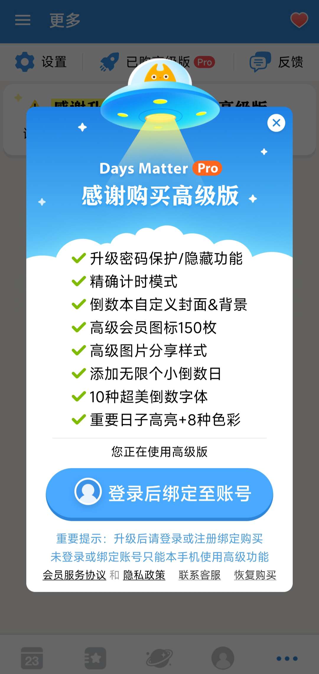 倒数日添加纪念日提醒解锁高级版第6张插图