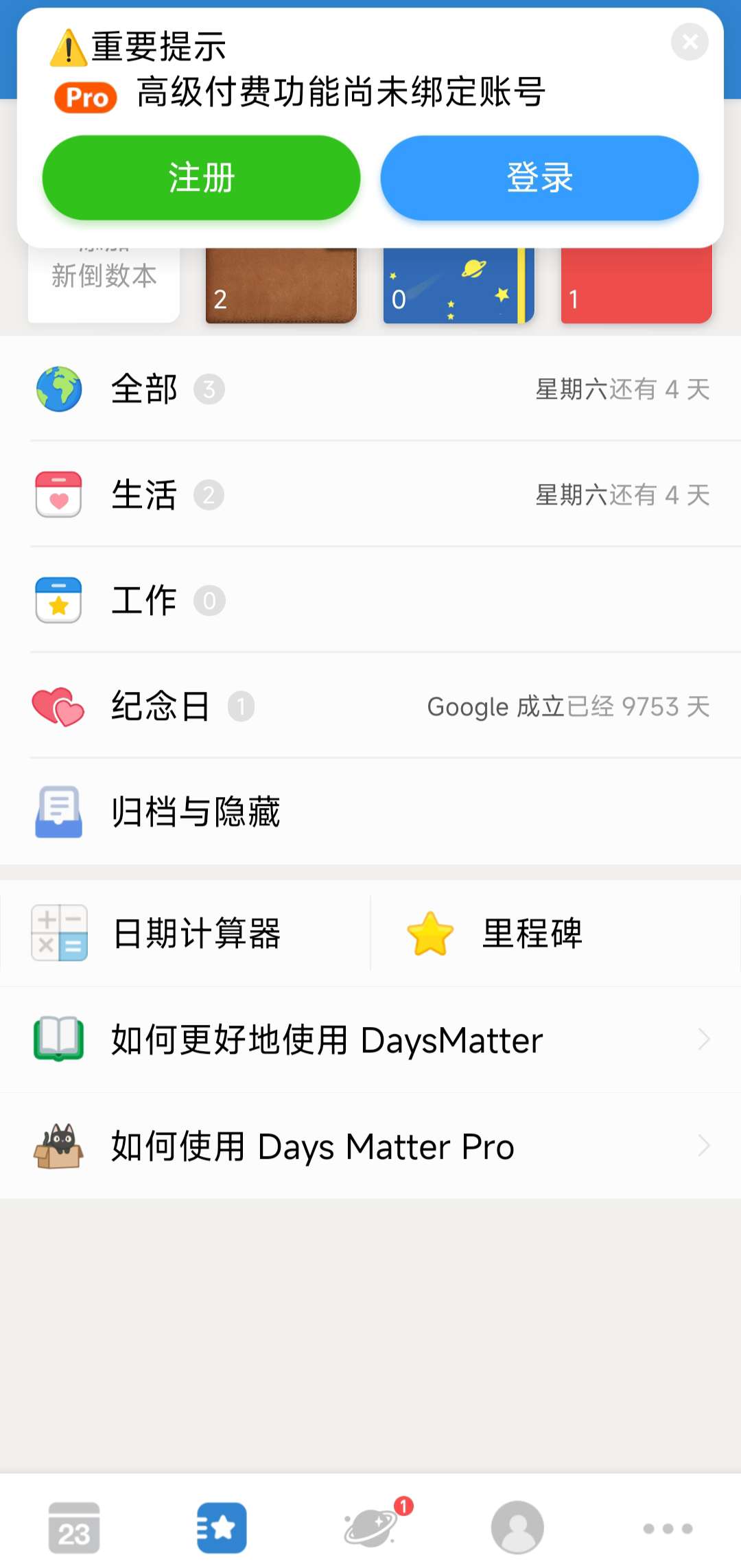 倒数日添加纪念日提醒解锁高级版第8张插图 倒数日添加纪念日提醒解锁高级版第8张插图
