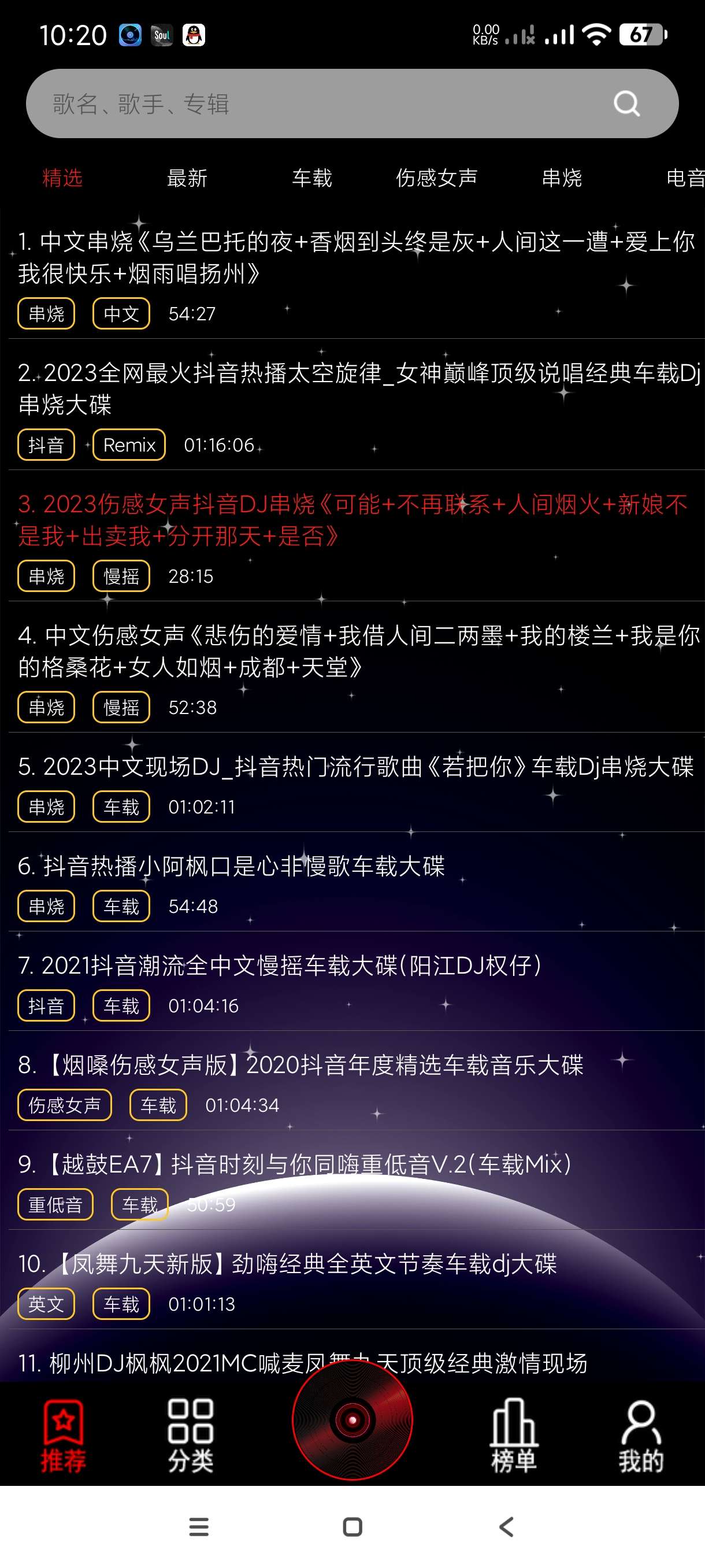 DJ99~1.1.04海量舞曲~可听无损~开车必备第6张插图