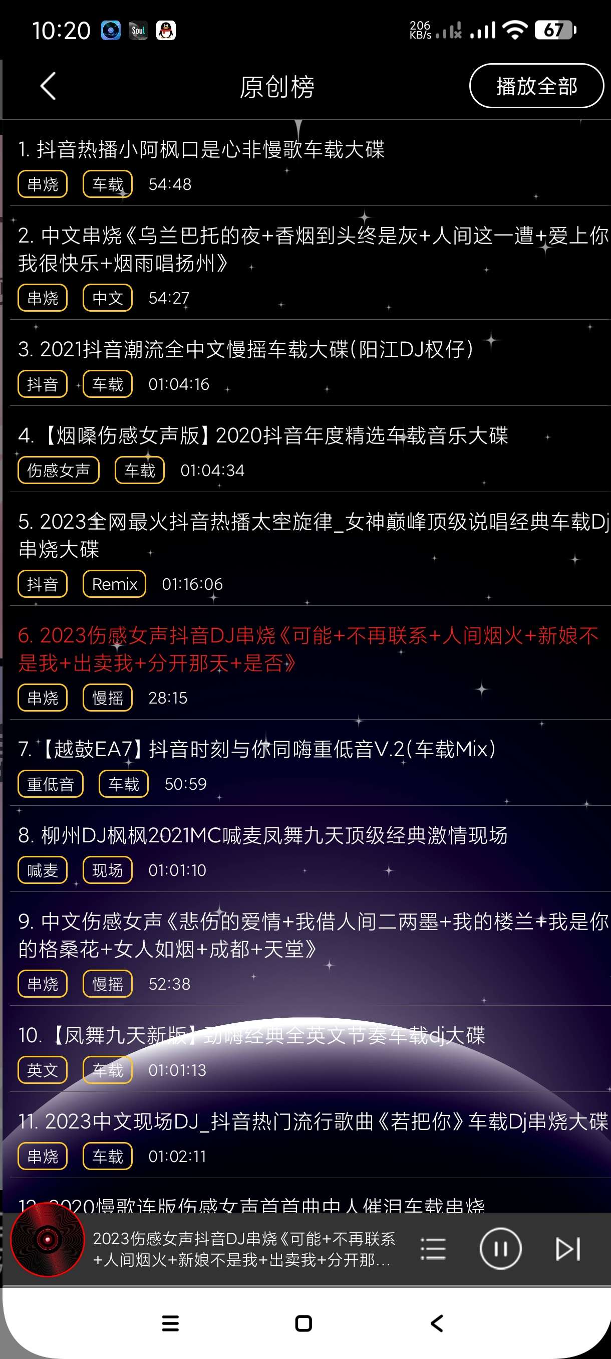 DJ99~1.1.04海量舞曲~可听无损~开车必备第9张插图