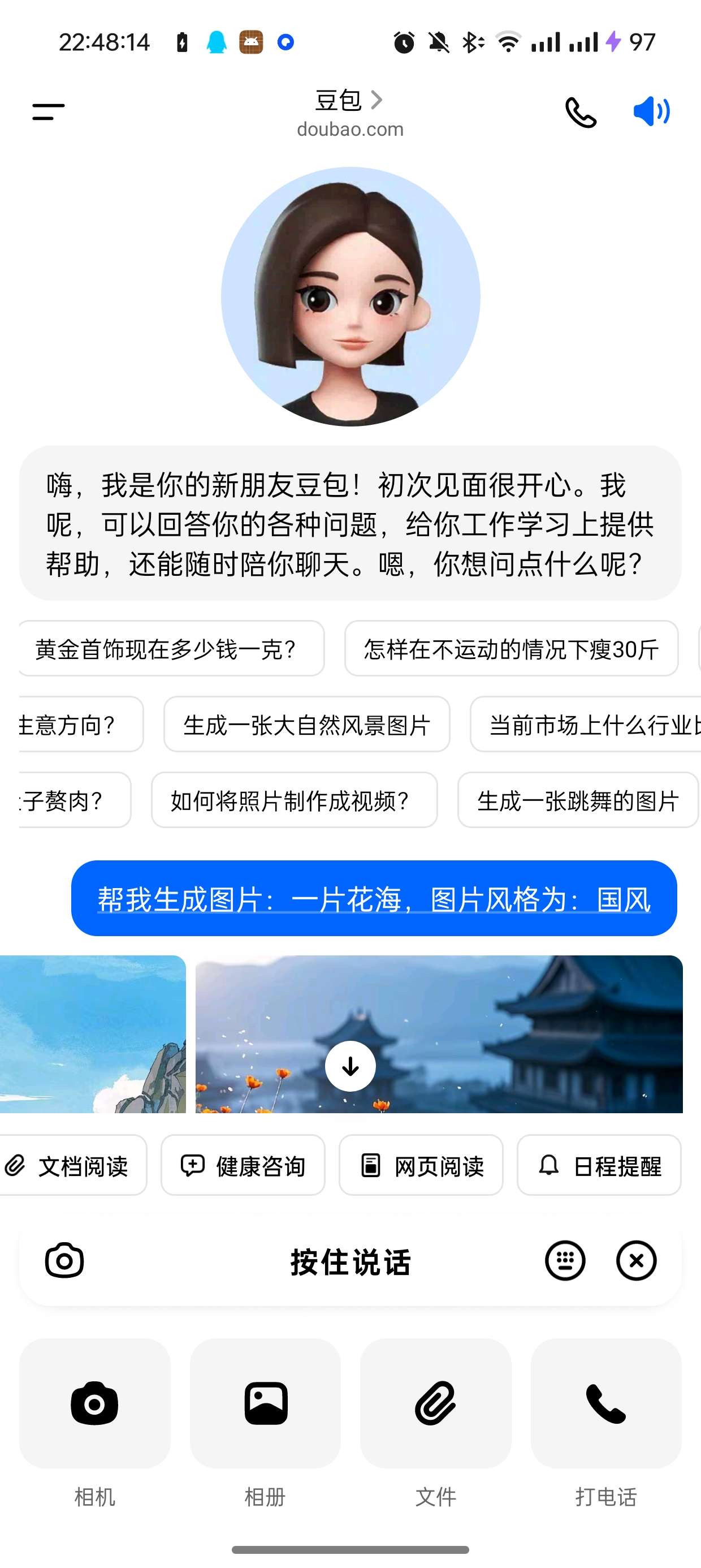 豆包9.1.0国内领先免费AI问答无限制第5张插图