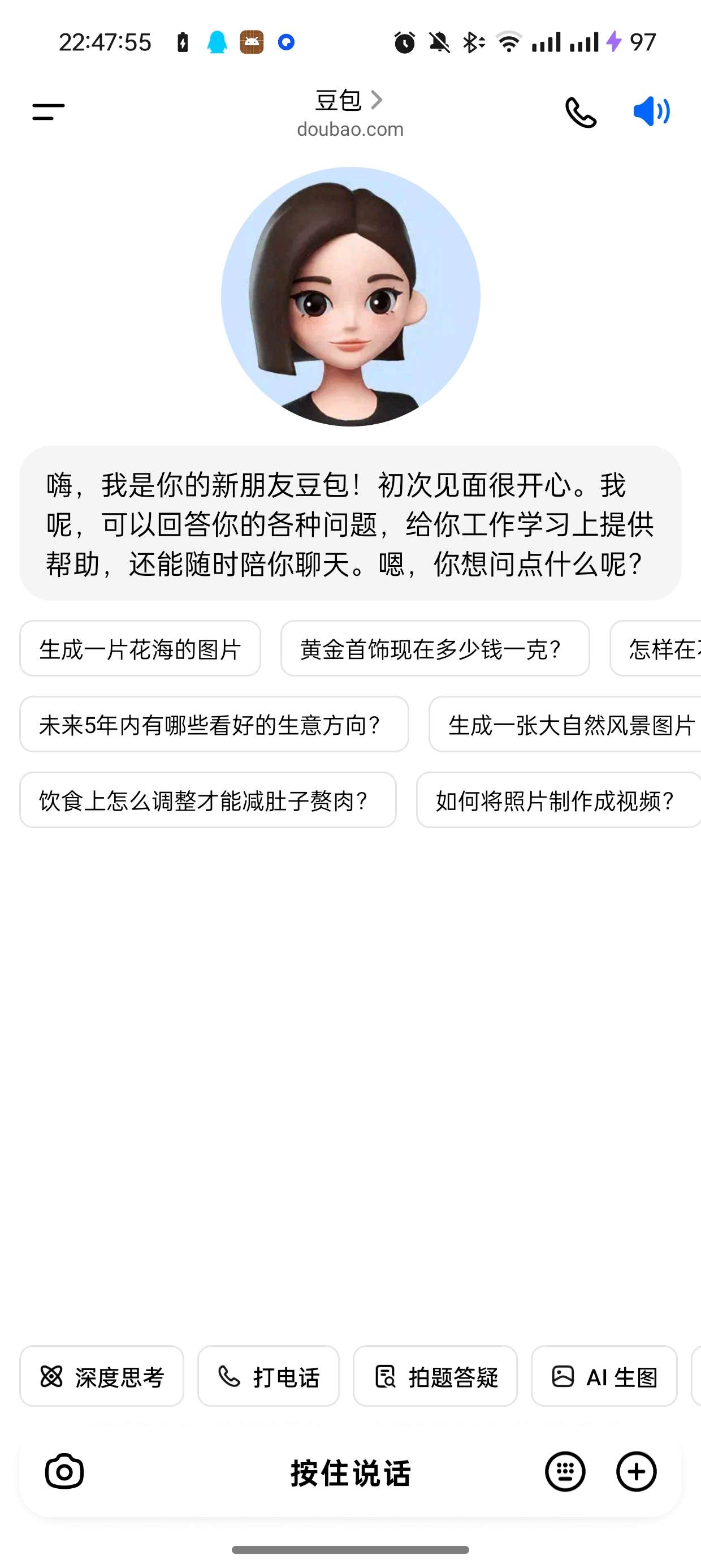 豆包9.1.0国内领先免费AI问答无限制第6张插图