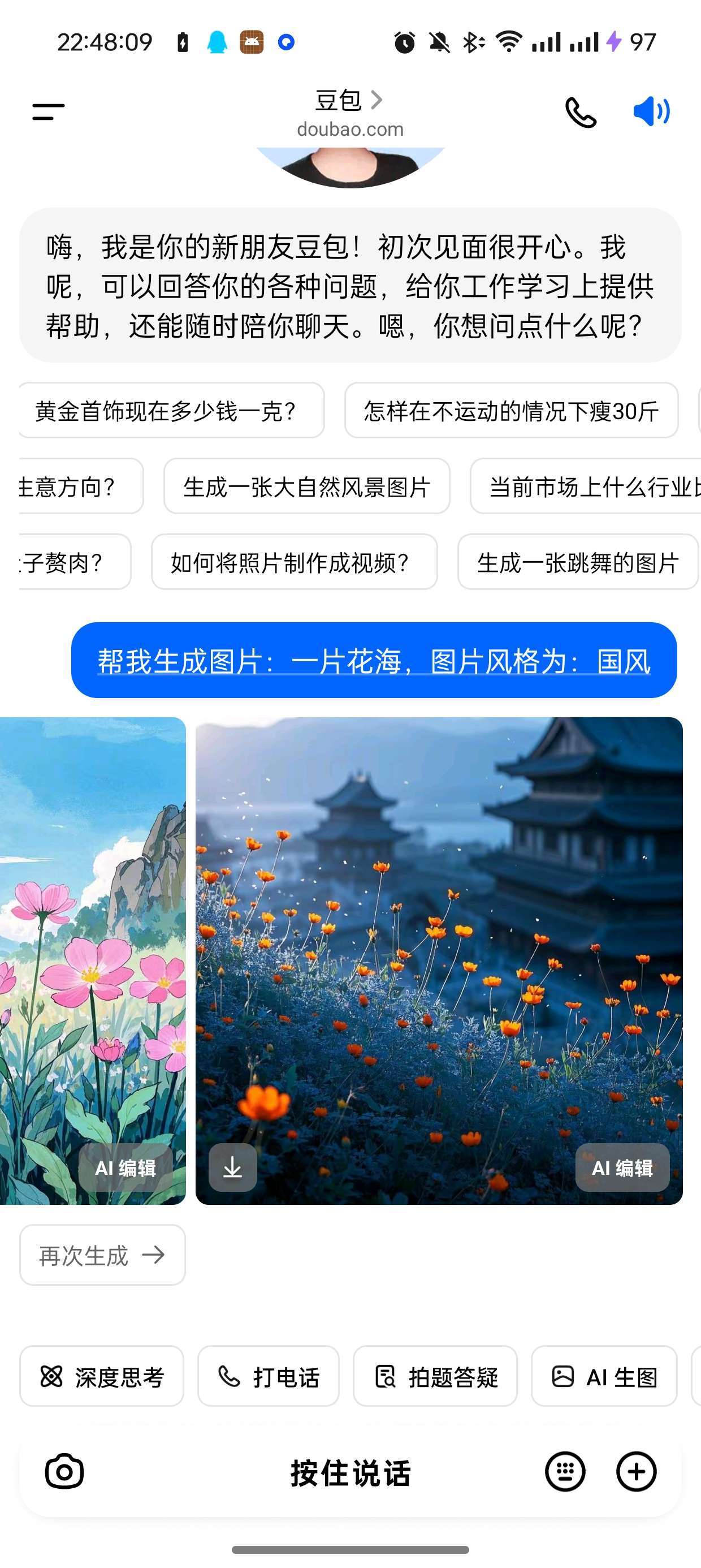 豆包9.1.0国内领先免费AI问答无限制第7张插图