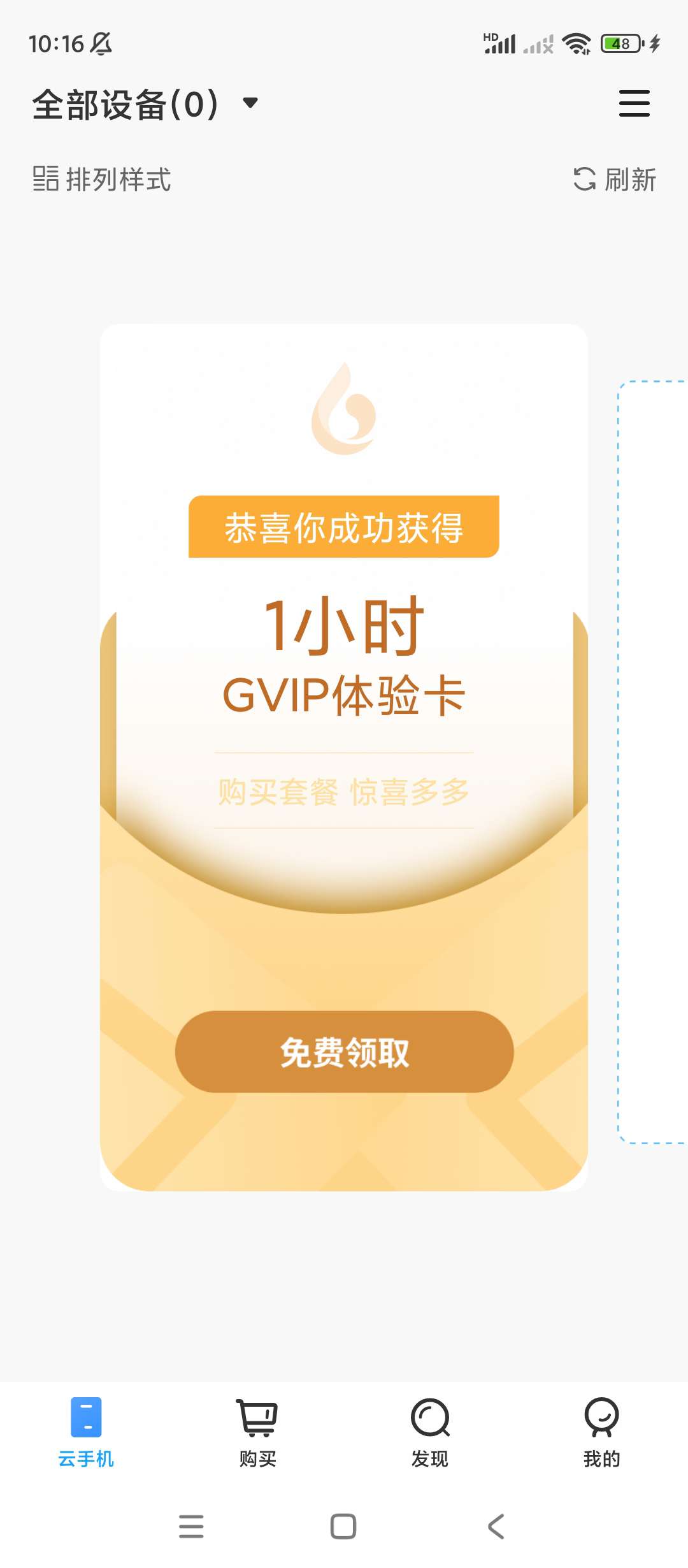 小滴云手机换号无限领一小时云手机撸项目必备第6张插图