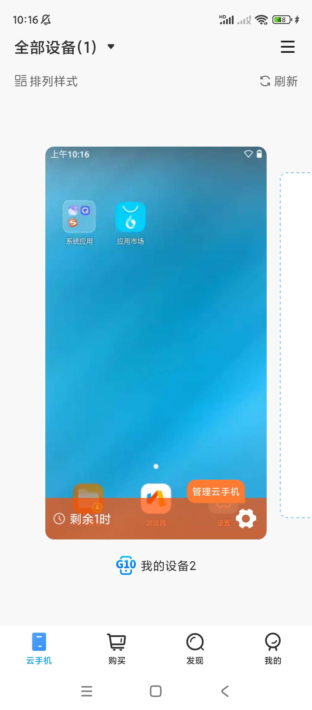 小滴云手机换号无限领一小时云手机撸项目必备第8张插图