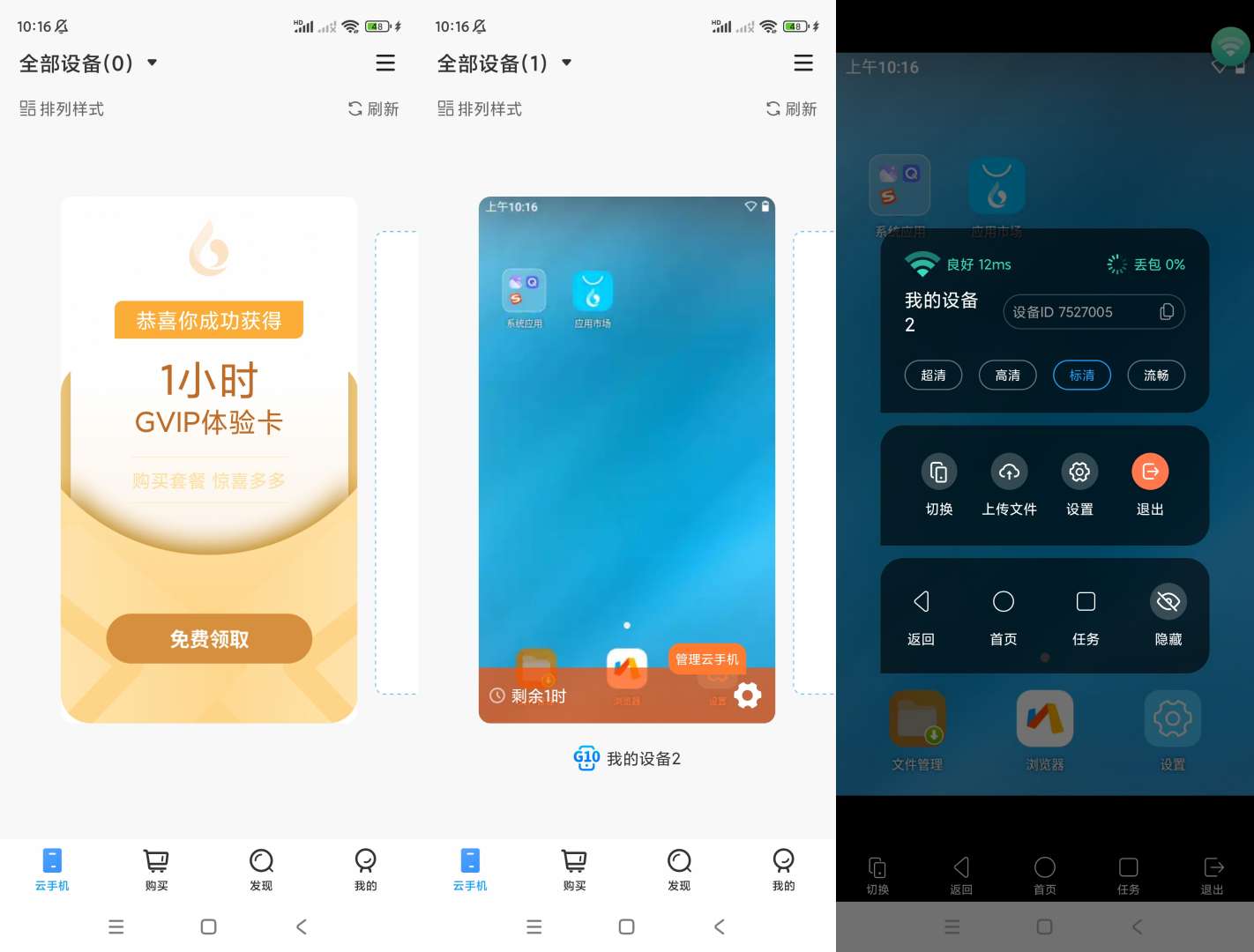 小滴云手机换号无限领一小时云手机撸项目必备第5张插图