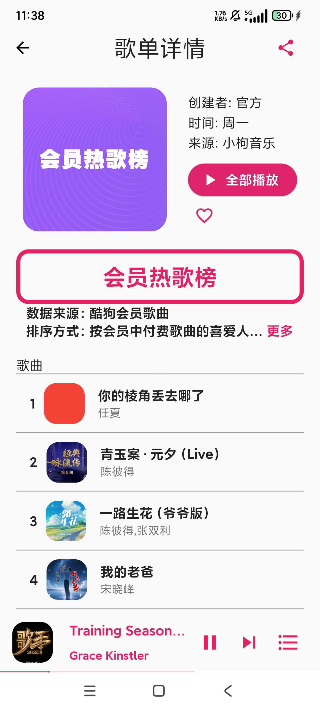 歌单助手✨支持全网音乐下载✨可导入多方音乐✨第5张插图