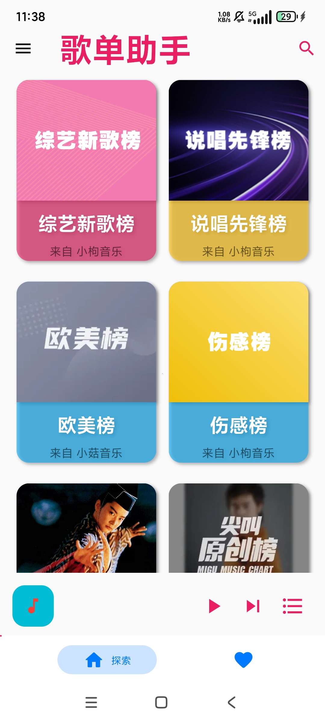 歌单助手✨支持全网音乐下载✨可导入多方音乐✨第8张插图