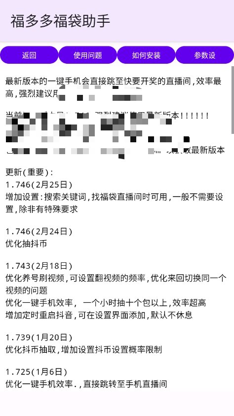福袋助手1.736抖音自动抢福袋自动脚本抢第7张插图 福袋助手1.736抖音自动抢福袋自动脚本抢第7张插图