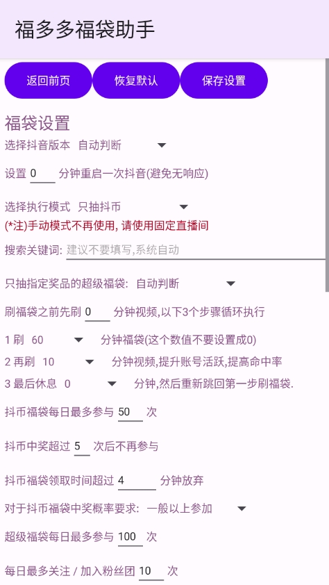 福袋助手1.736抖音自动抢福袋自动脚本抢第6张插图