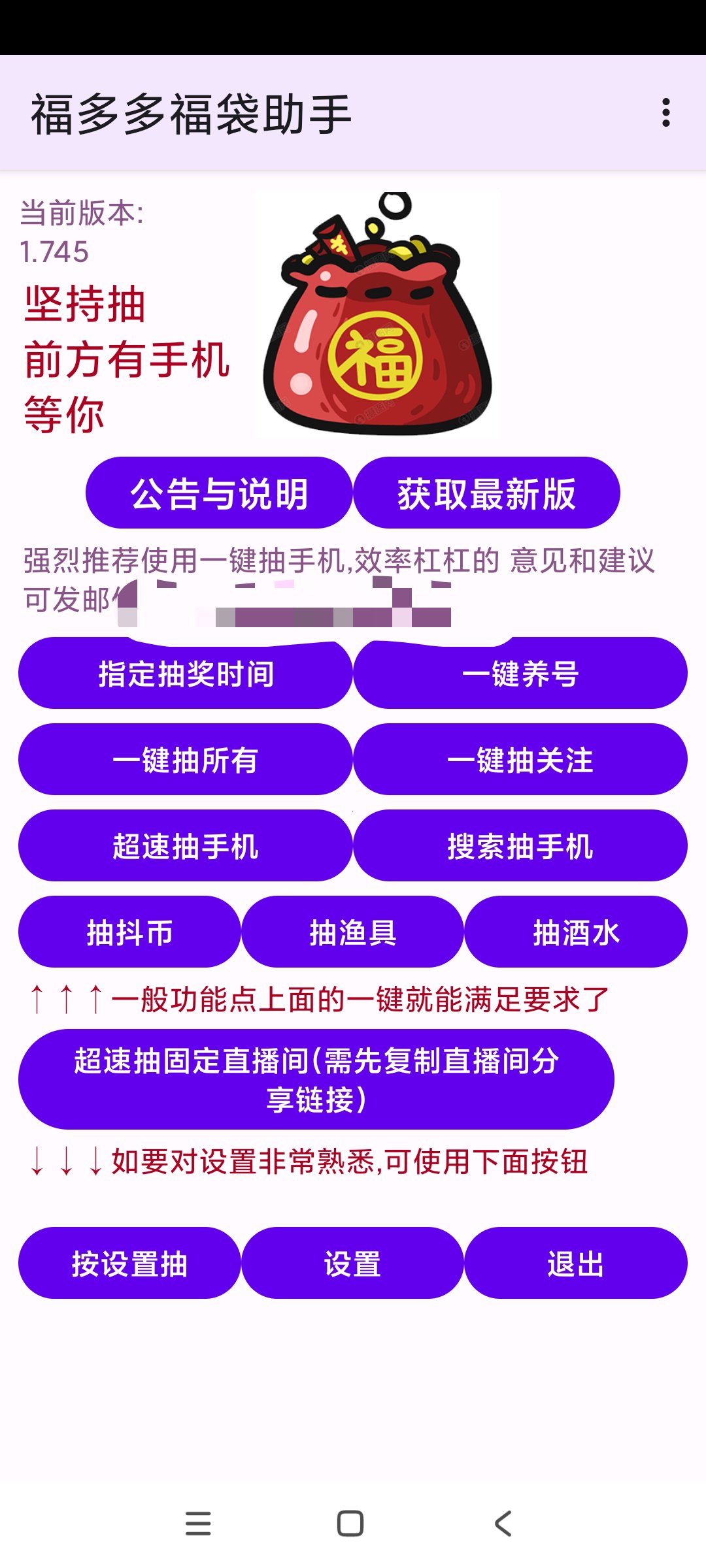 福袋助手1.736抖音自动抢福袋自动脚本抢第5张插图