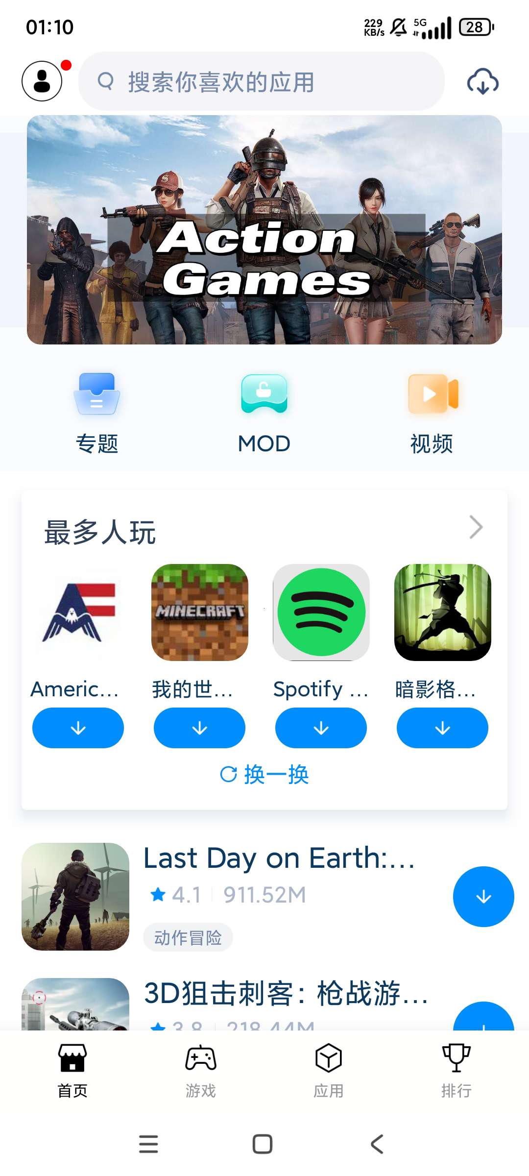 兔兔助手4.2.5可下载国际游戏应用免梯游戏盒子第6张插图 兔兔助手4.2.5可下载国际游戏应用免梯游戏盒子第6张插图