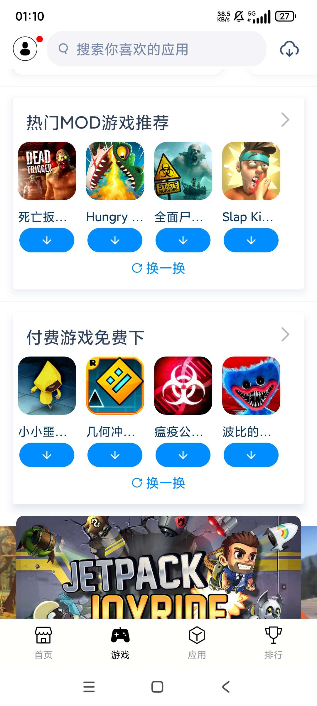 兔兔助手4.2.5可下载国际游戏应用免梯游戏盒子第8张插图 兔兔助手4.2.5可下载国际游戏应用免梯游戏盒子第8张插图