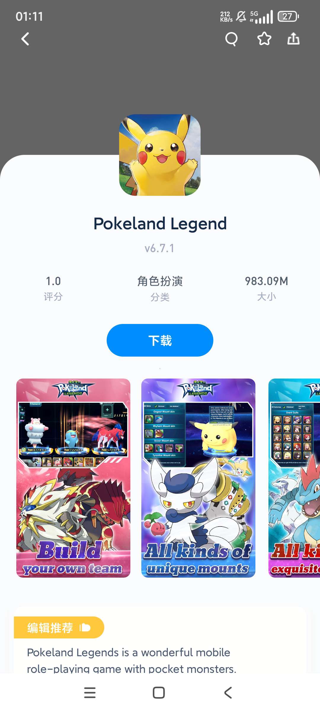 兔兔助手4.2.5可下载国际游戏应用免梯游戏盒子第7张插图 兔兔助手4.2.5可下载国际游戏应用免梯游戏盒子第7张插图