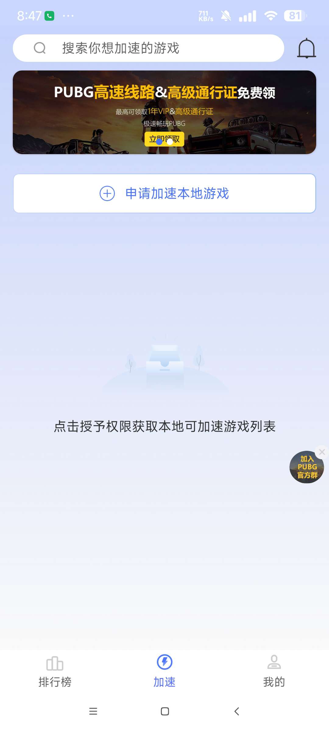 99手游加速器解锁永久通道 最好用的手游加速器第8张插图