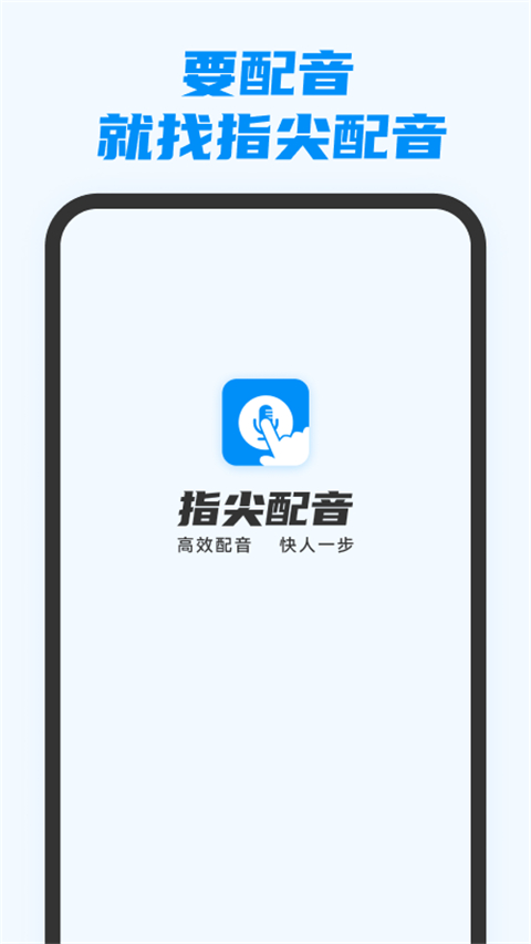指尖配音v3.1.1会员版 全网主播任你挑选第3张插图
