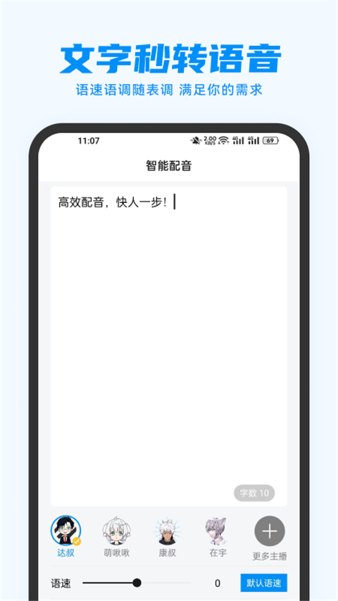 指尖配音v3.1.1会员版 全网主播任你挑选第5张插图