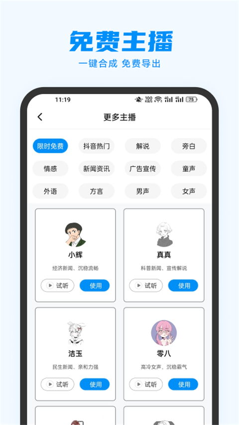 指尖配音v3.1.1会员版 全网主播任你挑选第7张插图