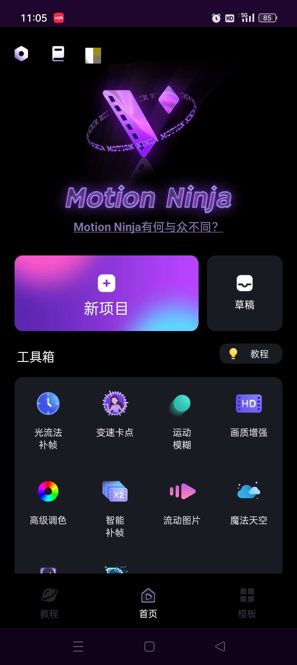 MotionNinja特效视频v5.3.9永久会员第8张插图 MotionNinja特效视频v5.3.9永久会员第8张插图