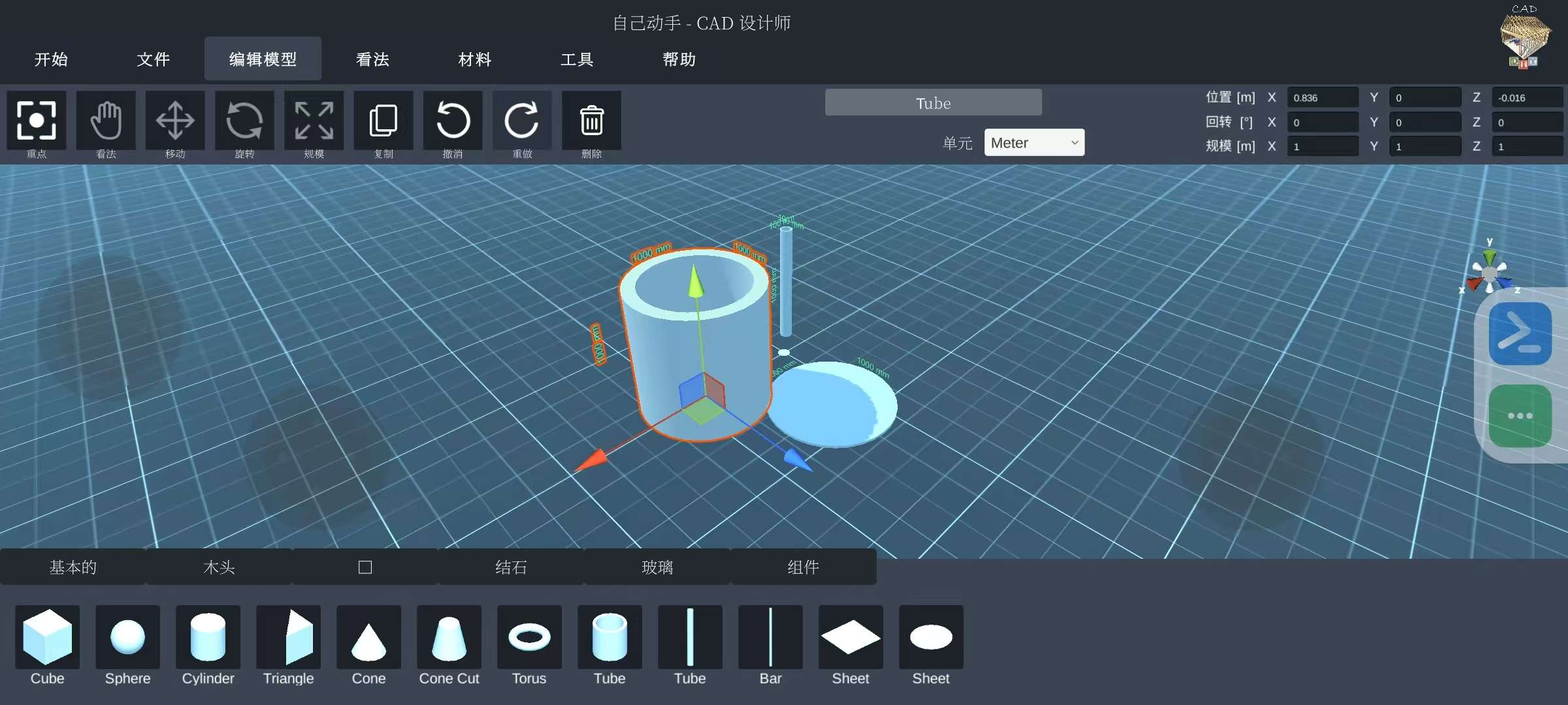 DIY CAD0.7⭐3D建模专业高级版第7张插图 DIY CAD0.7⭐3D建模专业高级版第7张插图
