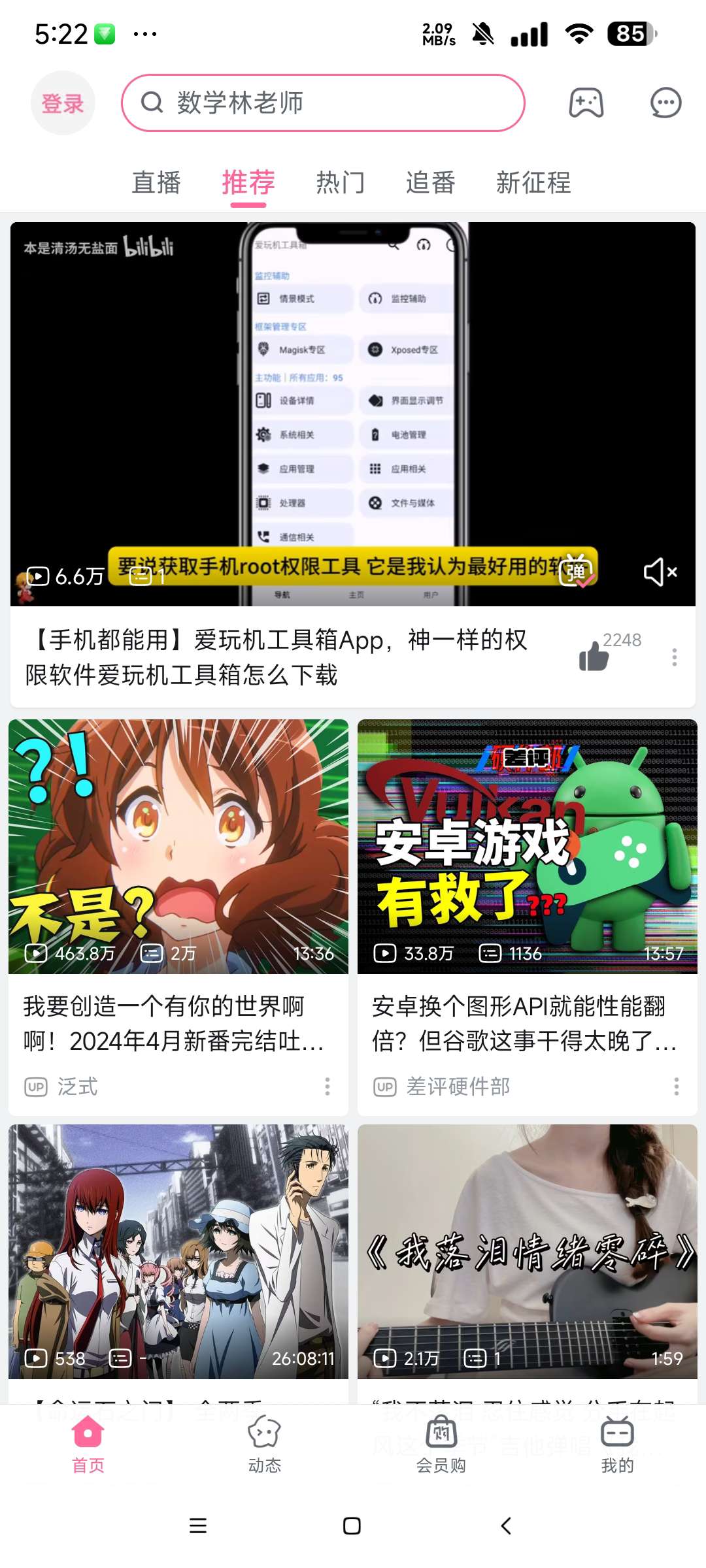 哔哩哔哩概念版😋内置漫游模块 解锁番剧限制等😶第6张插图