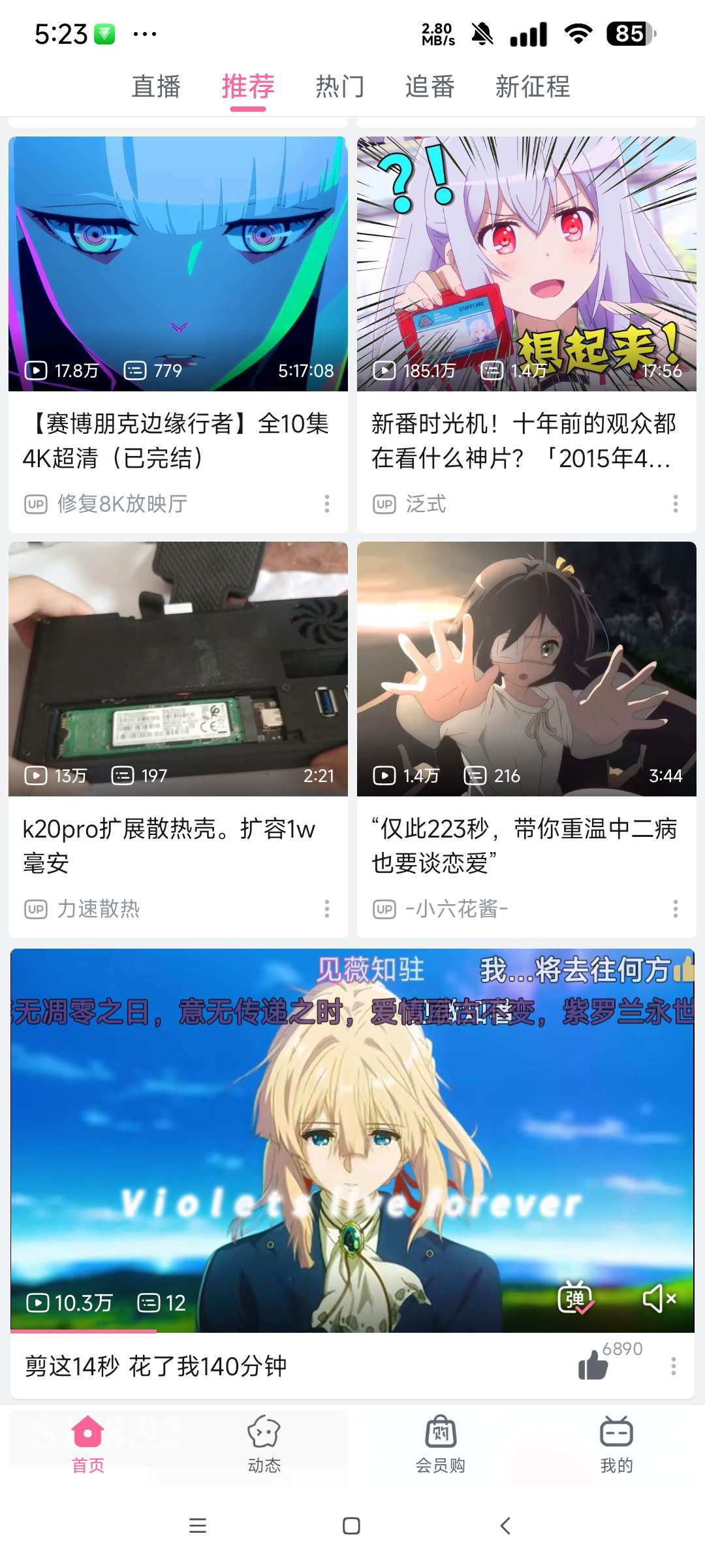 哔哩哔哩概念版😋内置漫游模块 解锁番剧限制等😶第7张插图